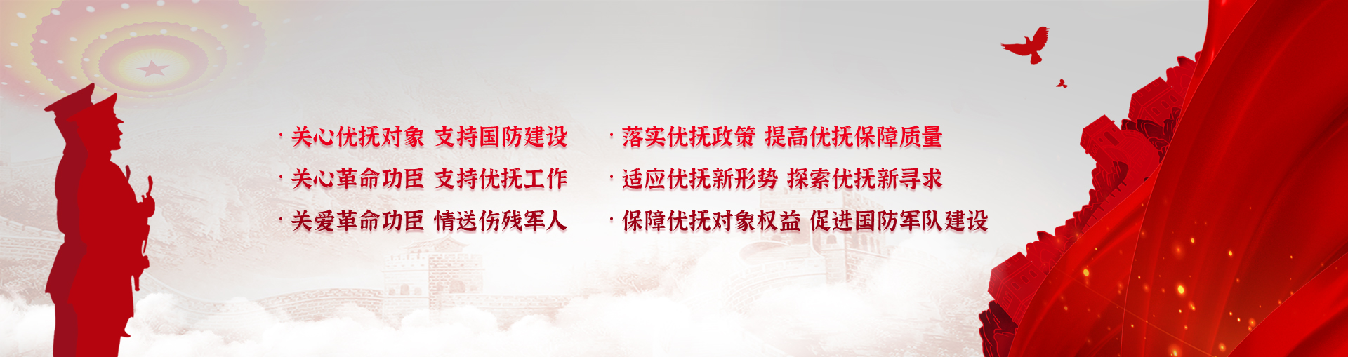 关心优抚对象