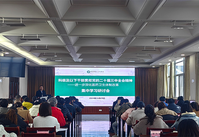 深入学习贯彻全会精神  推动高质量发展取得新突破