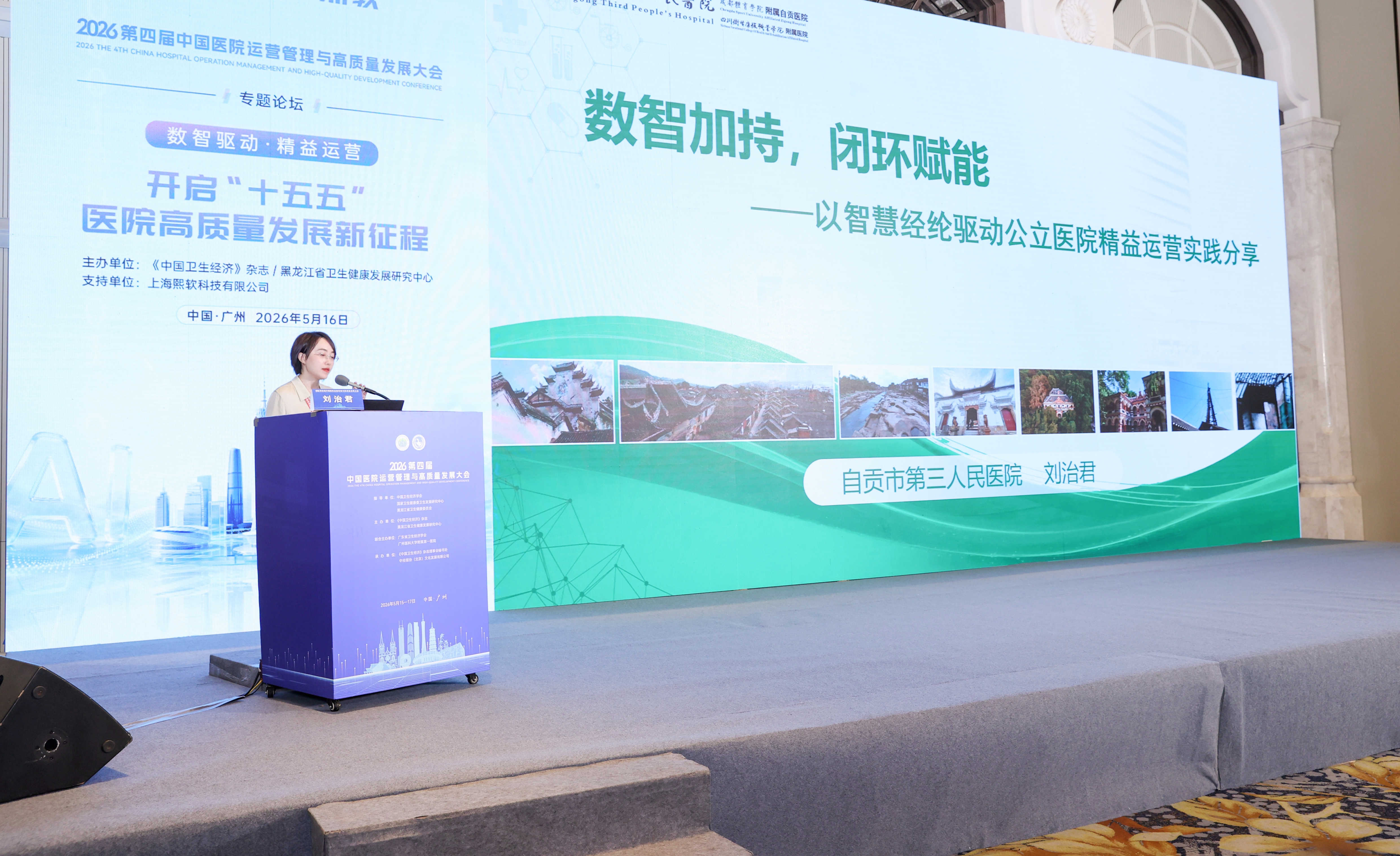 市三医院在全国医院运营管理大会上分享“数智”经验